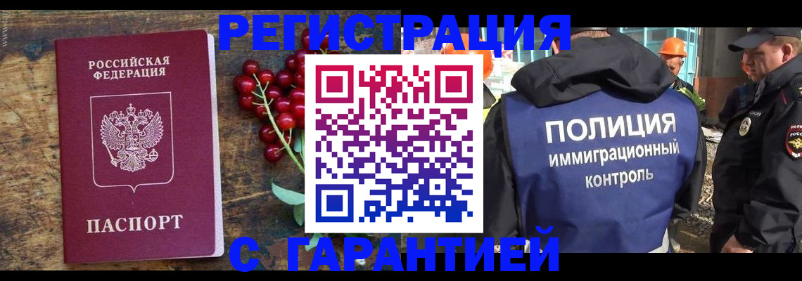 временная регистрация в Бутурлиновке