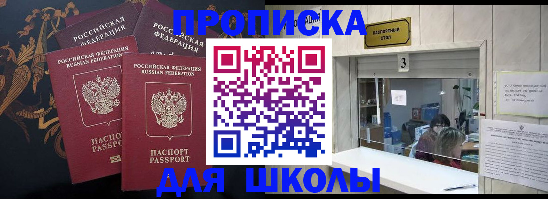 прописка для школы в Бутурлиновке